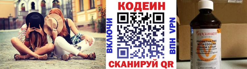 Codein напиток Lean (лин)  Москва 