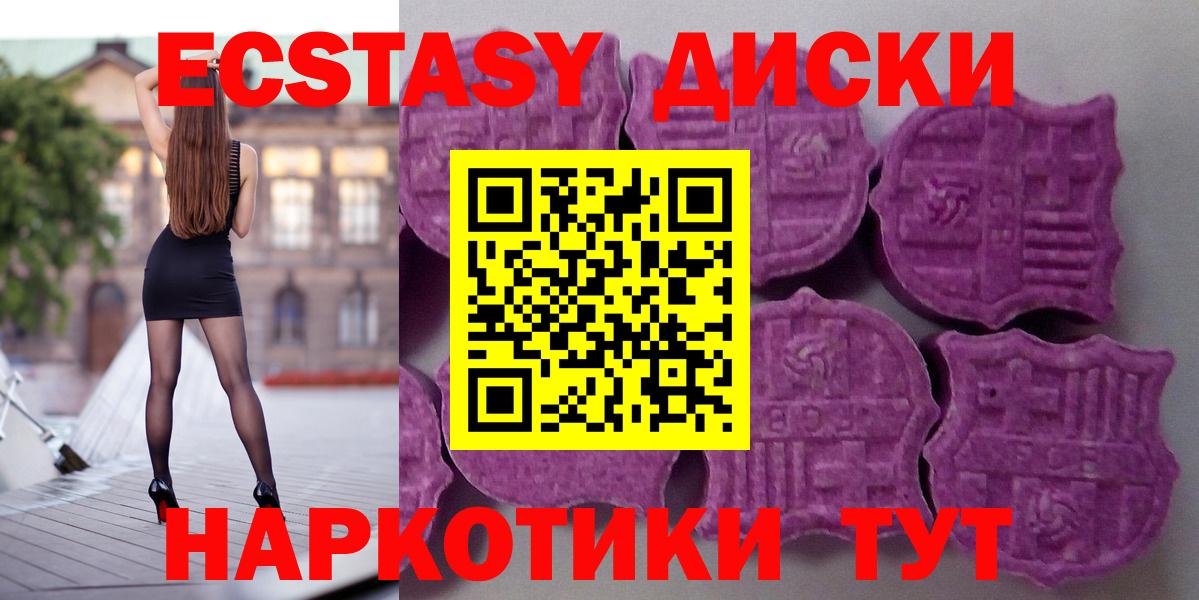 Ecstasy  Экстази XTC  Экстази 250 мг  Вход с VPN  купить наркоту  Россия 