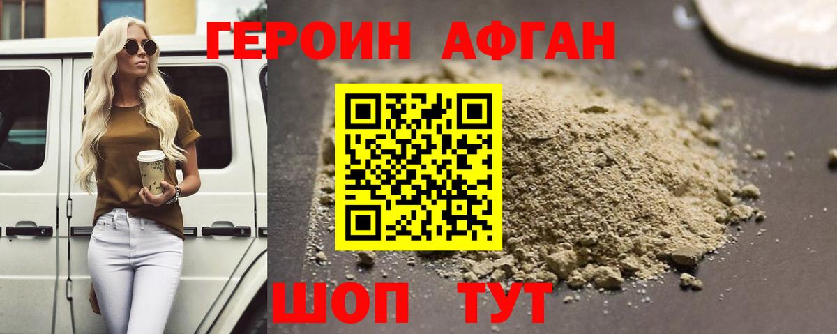 Героин Афган Россия