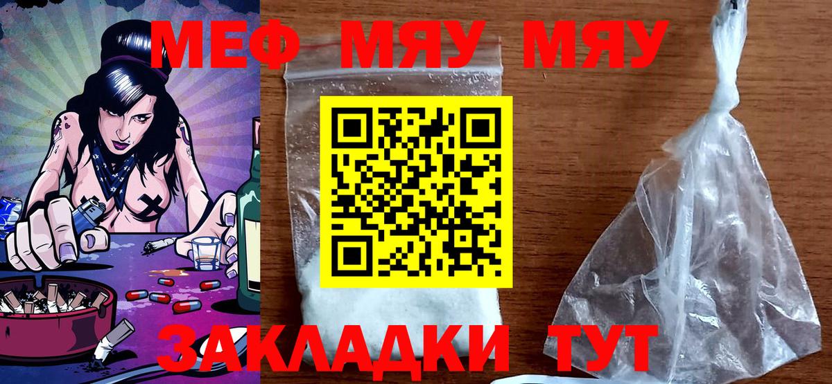 Меф мяу мяу мука Россия