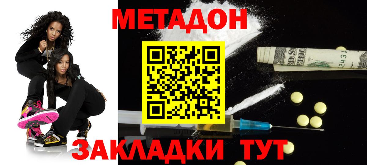 МЕТАДОН кристалл Россия