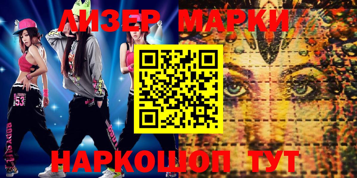 Россия  Наркотические марки 1500мкг  Вход с VPN 
